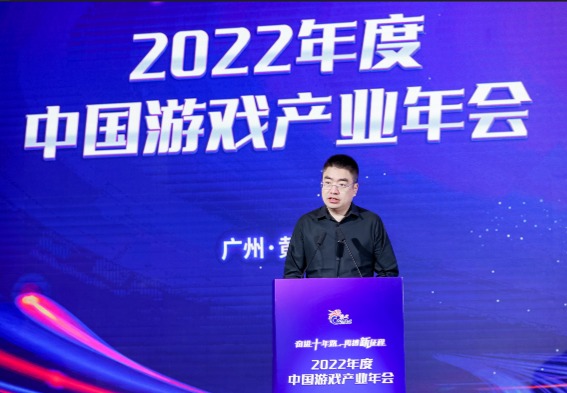 奋进十年路 再搏新征程 2022年度中国游戏产业年会圆满举办 6%title%