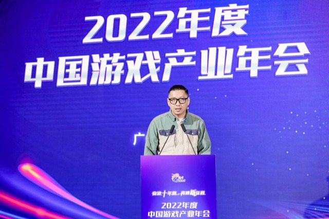 奋进十年路 再搏新征程 2022年度中国游戏产业年会圆满举办 14%title%