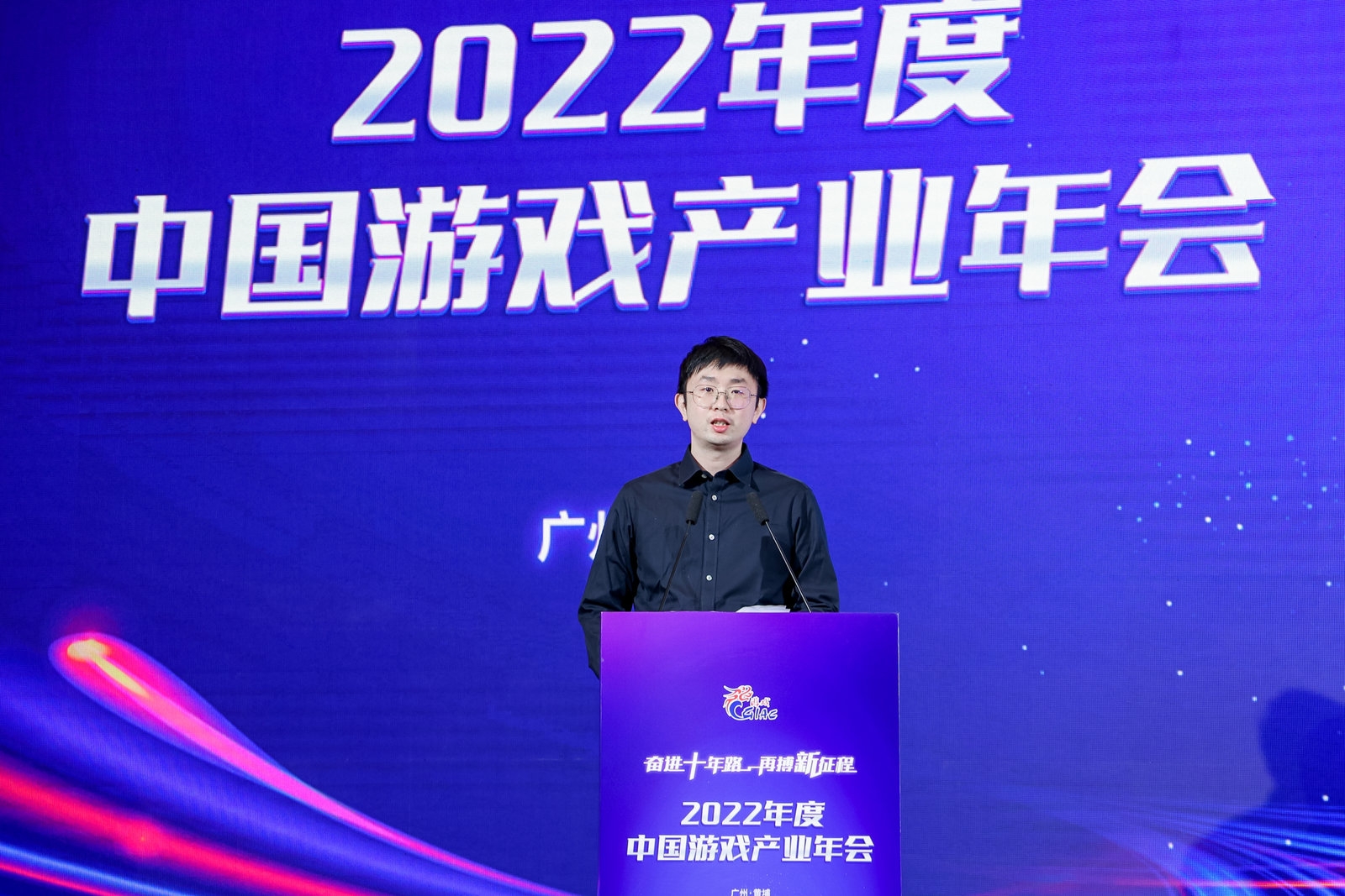奋进十年路 再搏新征程 2022年度中国游戏产业年会圆满举办 16%title%