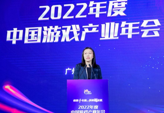 奋进十年路 再搏新征程 2022年度中国游戏产业年会圆满举办 19%title%