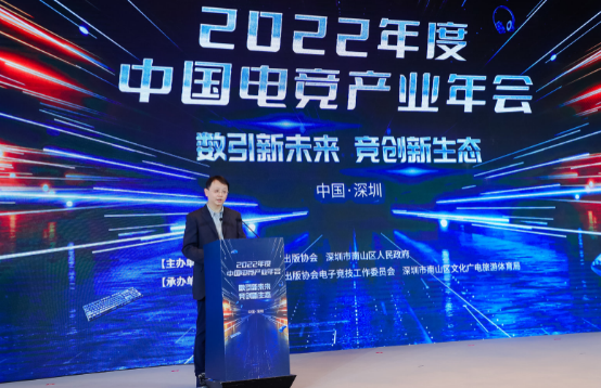 《2022年中国电竞产业报告》正式发布