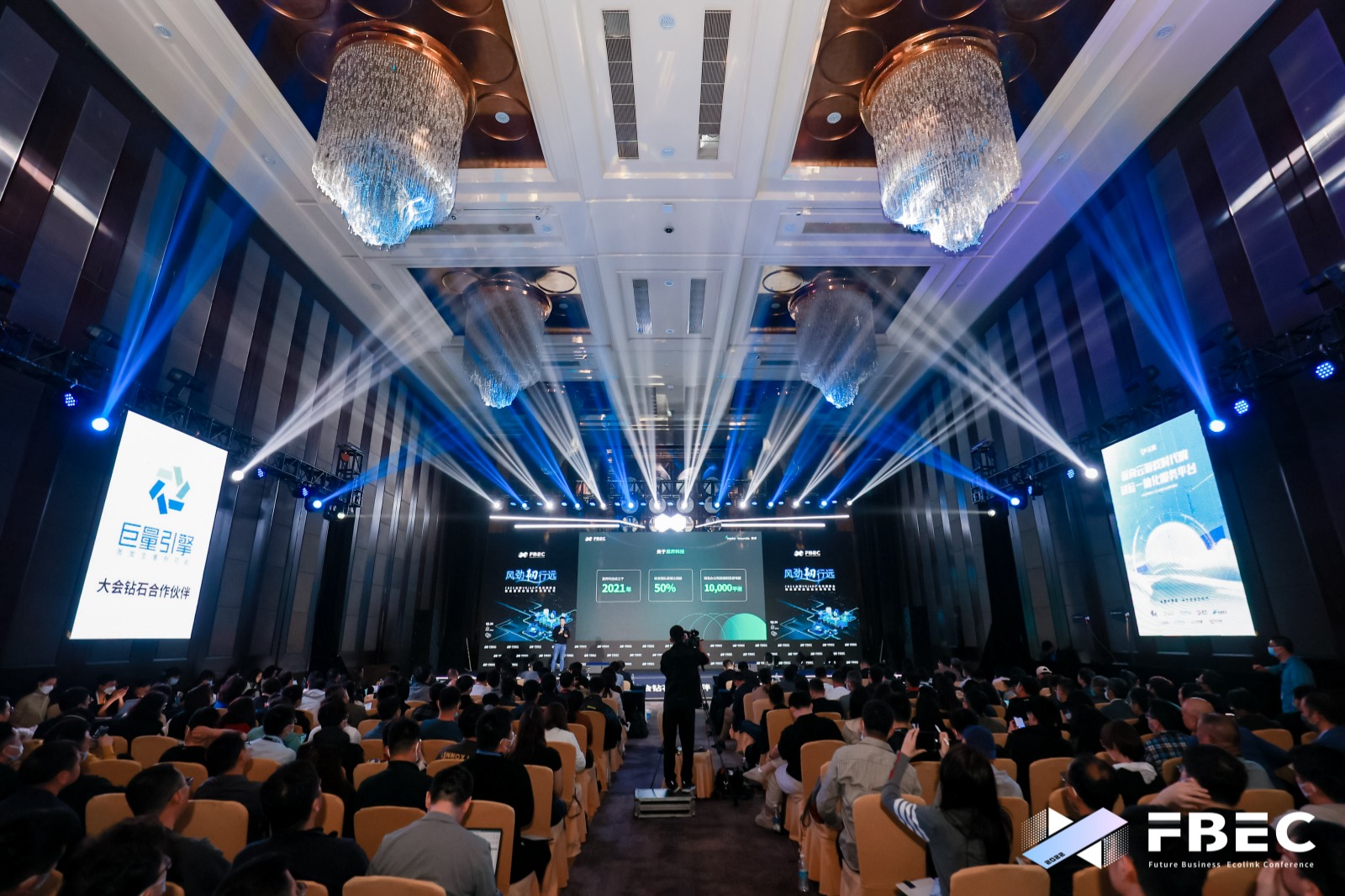 勇毅前行·逐光而上，FBEC未来商业生态链接大会在 深圳成功举办！