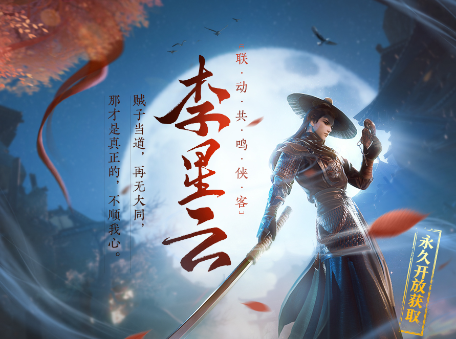 当讲起故事的《剑网3》,遇上平行世界交错的联动