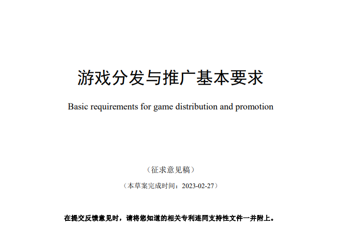 明令禁止游戏虚假广告，官方发布《游戏分发与推广基本要求》意见征集