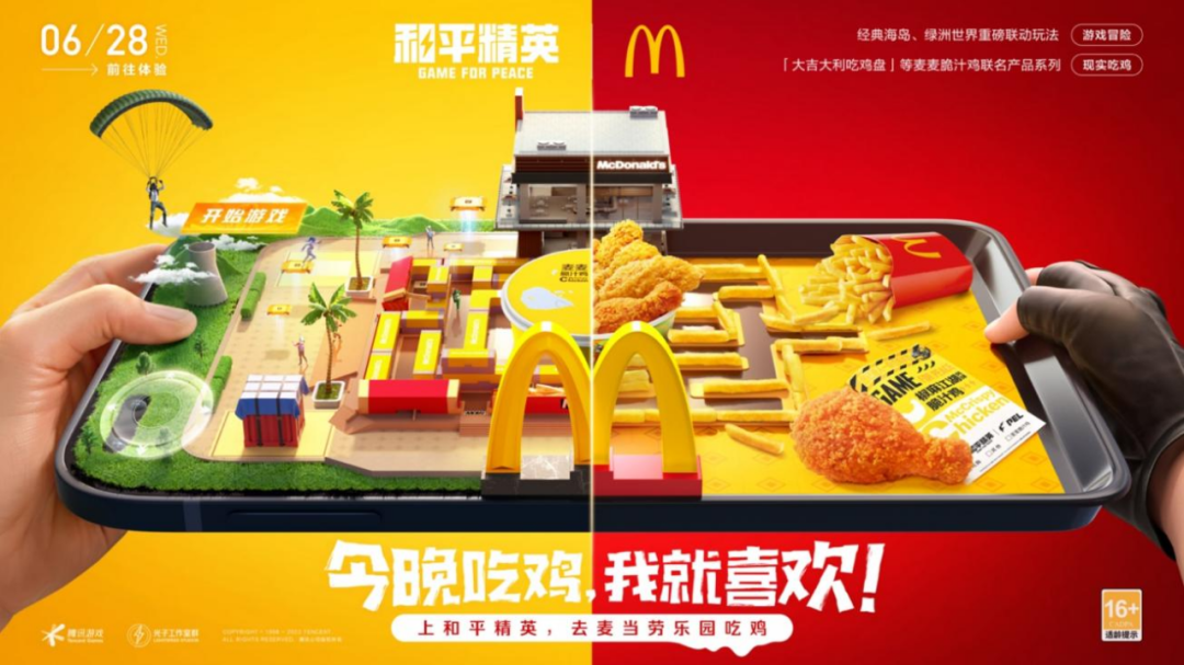 中国第一个「麦当劳乐园」开园，这个游戏如何为跨界联动打开想象空间