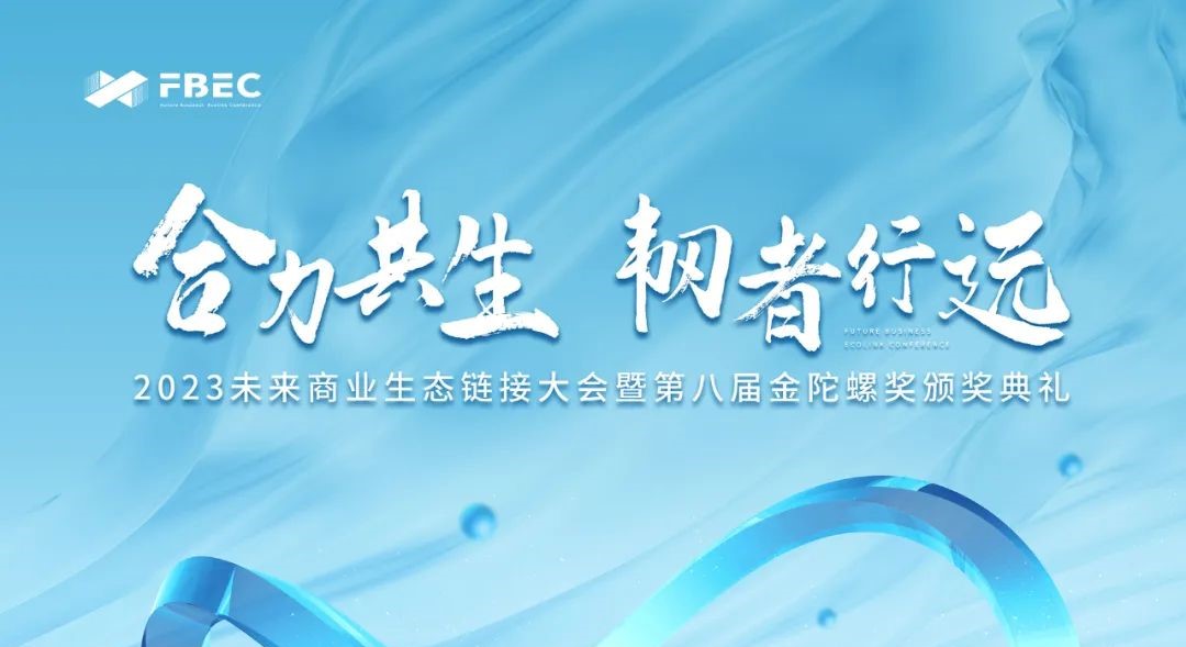 FBEC2023 | Snapchat 中国区游戏和泛娱乐业务负责人 林喆确认出席并发表主题演讲