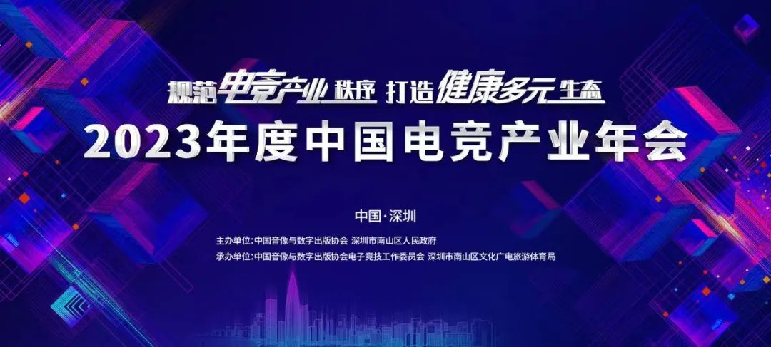 陀螺电竞周报丨《2023年度中国电子竞技产业报告》发布；​沙特宣布建立全球首个游戏、电竞特区
