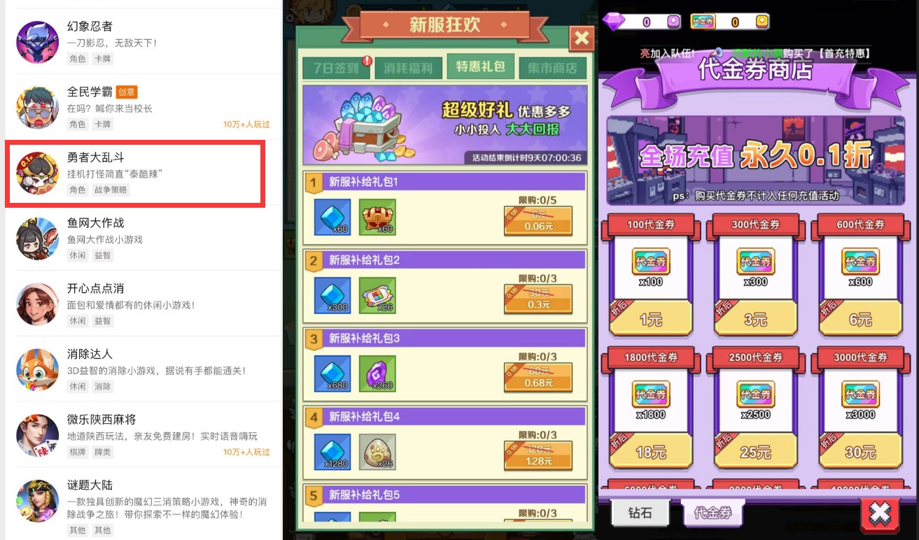 微信小游戏官方添加新规：禁止0.1折小游戏套路玩法 2%title%