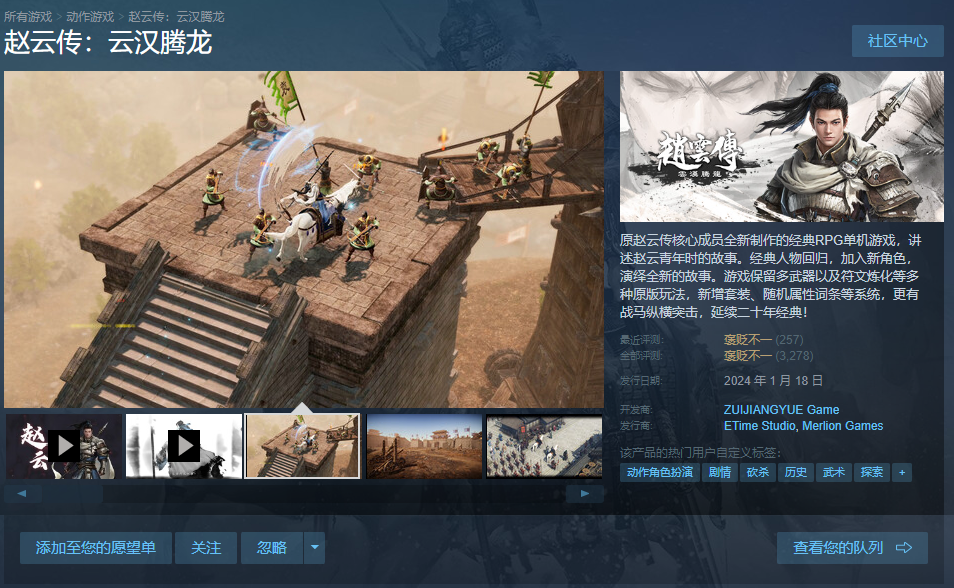 《赵云传：云汉腾龙》制作组解散，游戏发售至今不足两月
