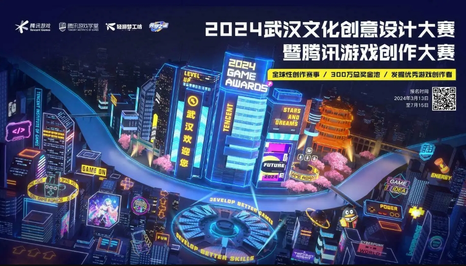 2024武汉重点数字文化企业·腾讯游戏学堂公开课进高校华科专场顺利开展