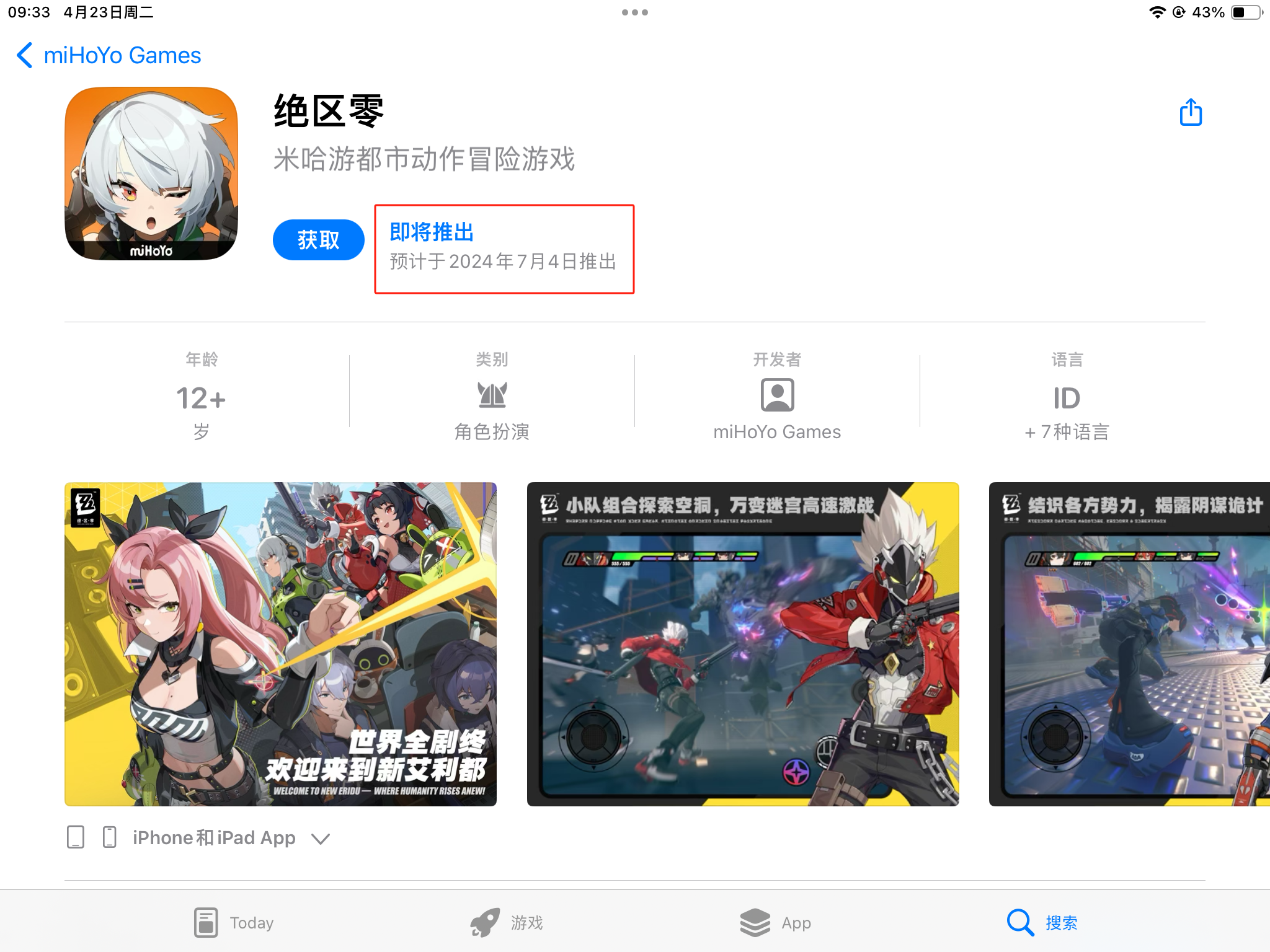 App Store信息显示，米哈游《绝区零》预计将于7月4日推出！