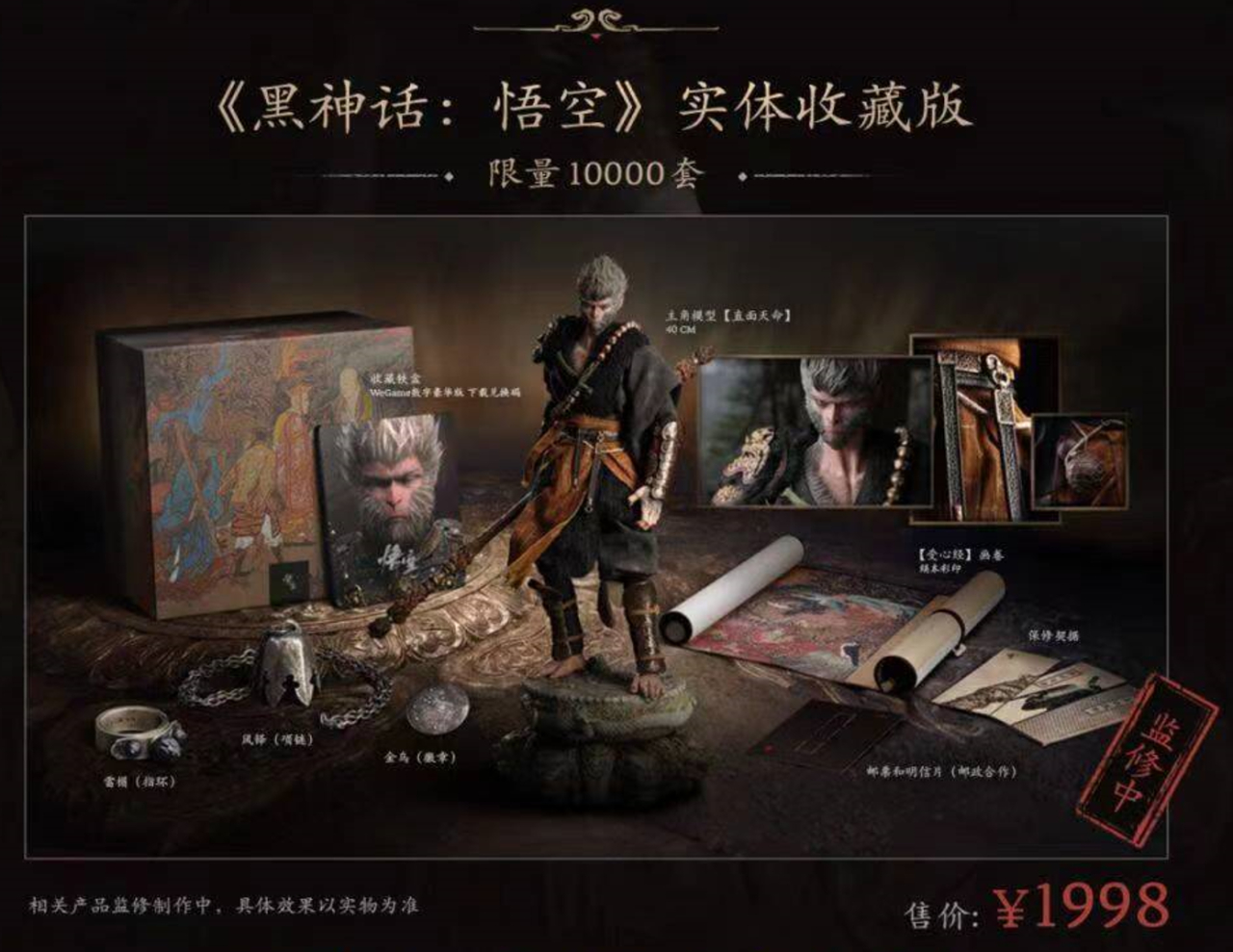 新品 黒神話：悟空　周辺アイテム豪華版 黒神話：悟空」発売3日で販売本数1,000万本突破！ - GAME Watch