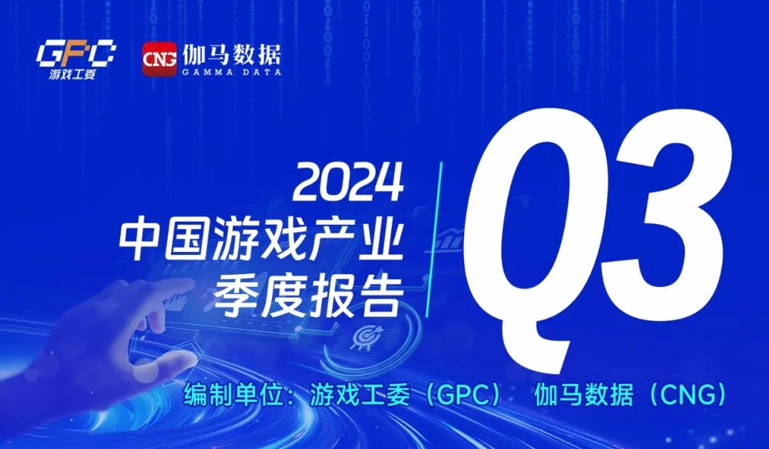 Q3中国游戏市场收入创新高，手游、出海收入环比增长超20%