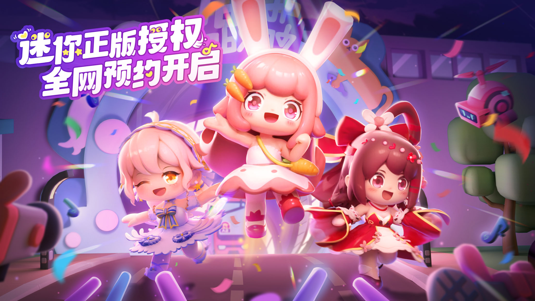 迷你世界ip授权,跑酷游戏《冲吧!迷你少女团》全网预约正式开启!