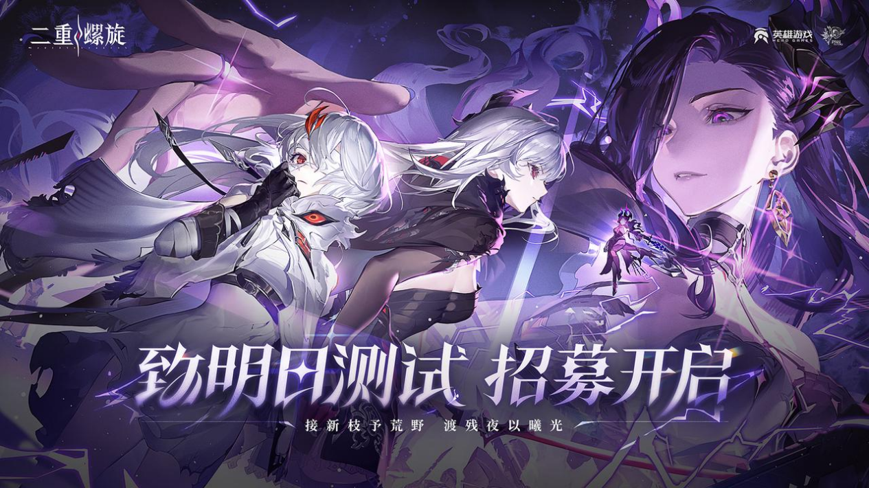 时隔3月，二次元割草爽游《二重螺旋》开启新一轮全球大规模测试