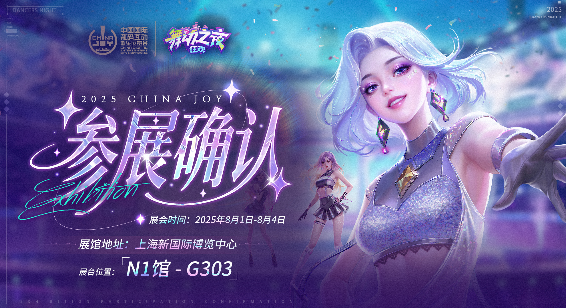 岩山科技亮相2025China Joy，体感×AI双引擎 开启全球运动2.0时代