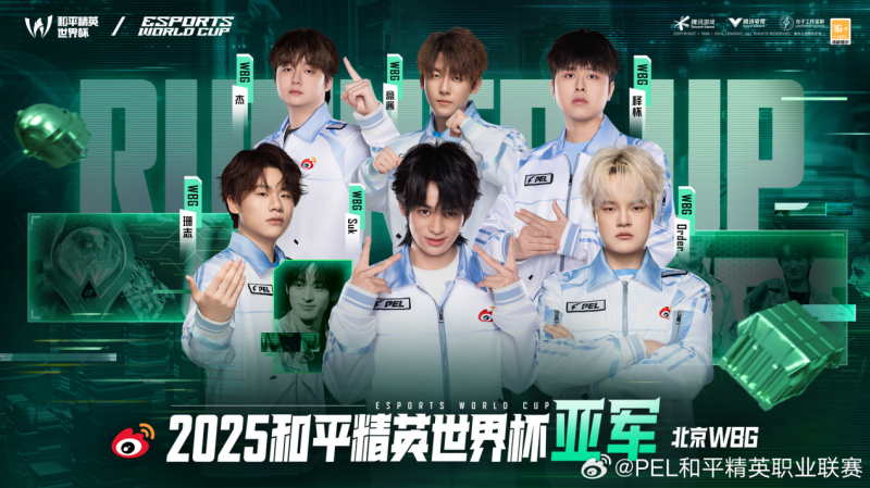 精英，不惧火炼！恭喜北京WBG战队获得2025和平精英世界杯亚军！