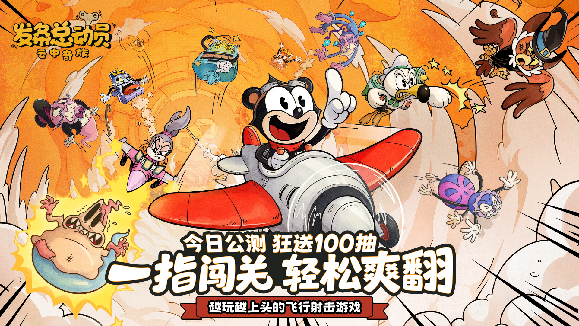 《发条总动员》全球公测正式开启，一起体验蒸汽朋克冒险吧
