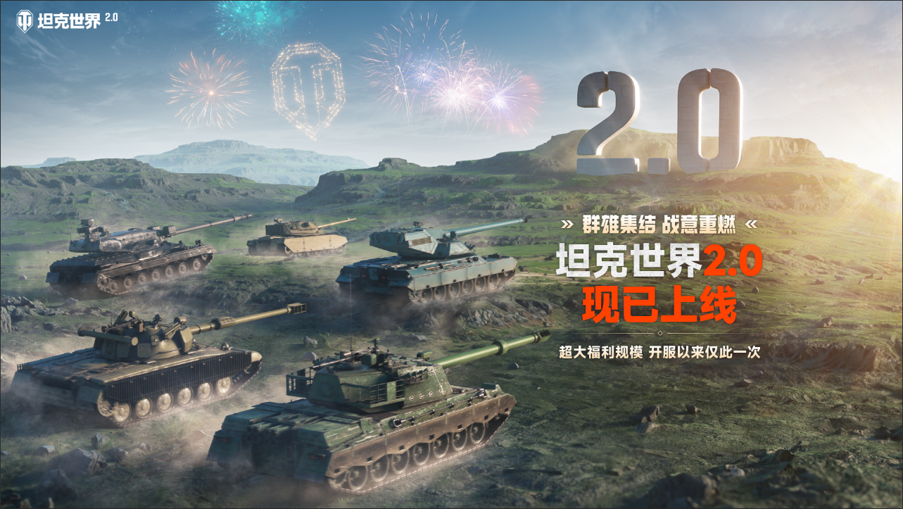《坦克世界》迎史上最大更新！11级坦克今日上线