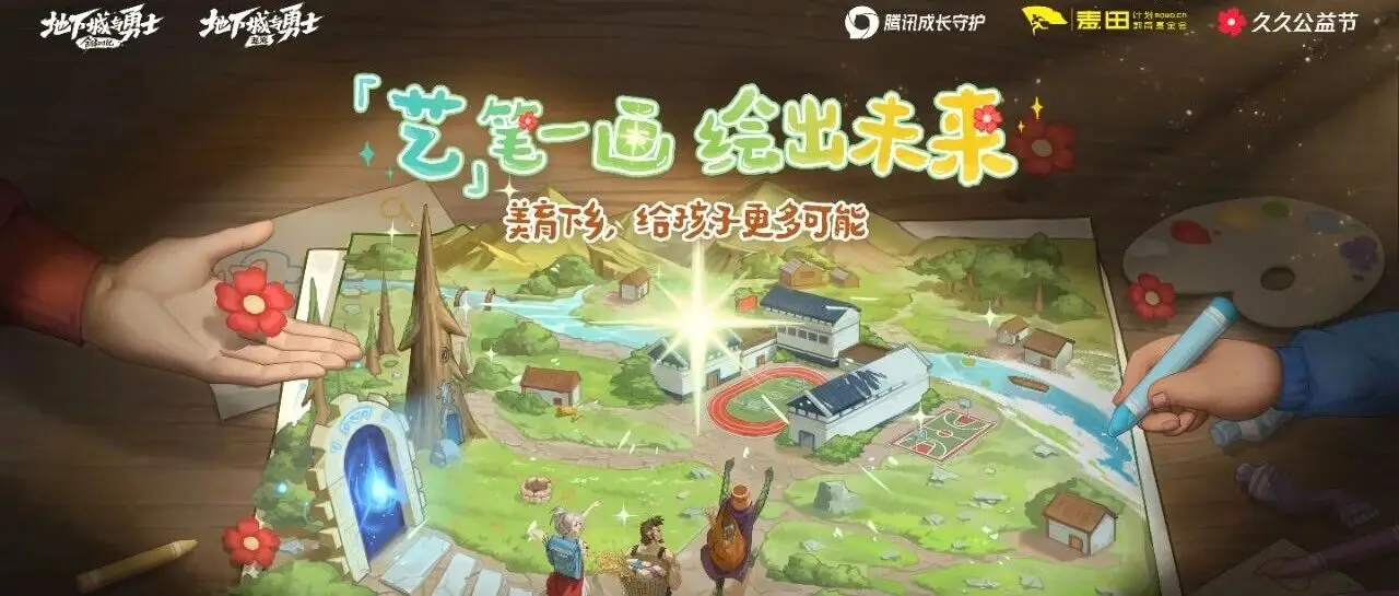 百万玩家集结打团，这款游戏解锁乡村美育新答案