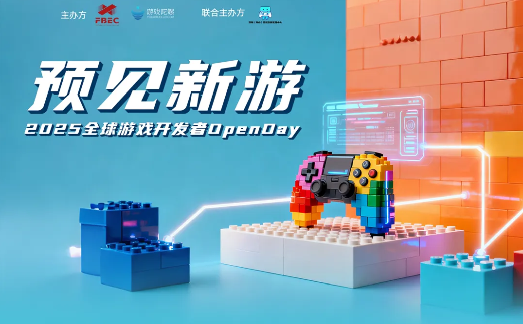 研发、发行必看！FBEC2025大会游戏路演、发行对接会报名开启