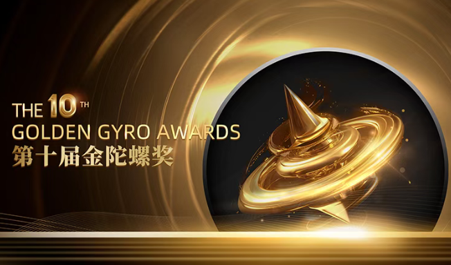 第十届金陀螺奖专家评审团重磅亮相，参评报名最后4天!