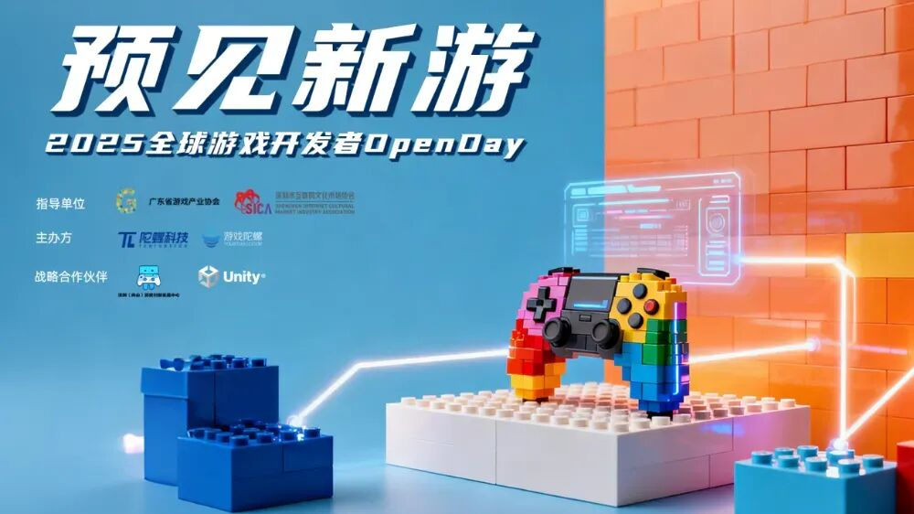 500+游戏企业报名，10+新游路演剧透，深圳开发者活动倒计时10天