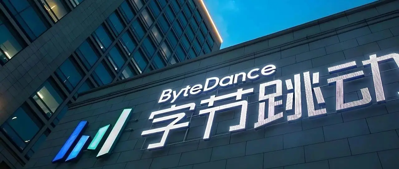 彭博社消息：字节跳动或将出售沐瞳科技，买家是沙特游戏巨头