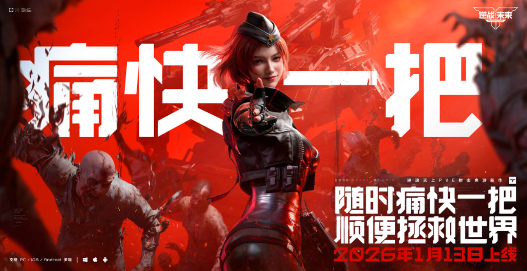 《逆战：未来》，一款瞄上年轻人“低压”赛道的FPS