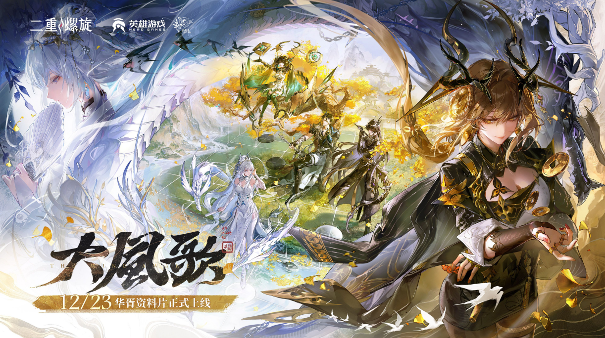 《二重螺旋》新版本上线：逆势而上的内容进步