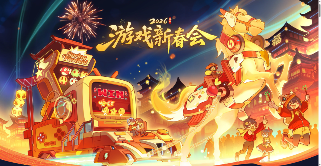 不卷也不吵了，游戏圈顶流全在B站吃席