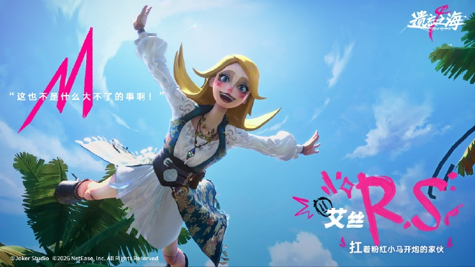 玩完网易的王牌新品，抱歉，我不愿把《遗忘之海》称为搜打撤