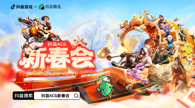 全网共赴次元之约！抖音游戏首届ACG新春会收官，打造Z世代“电子年货”