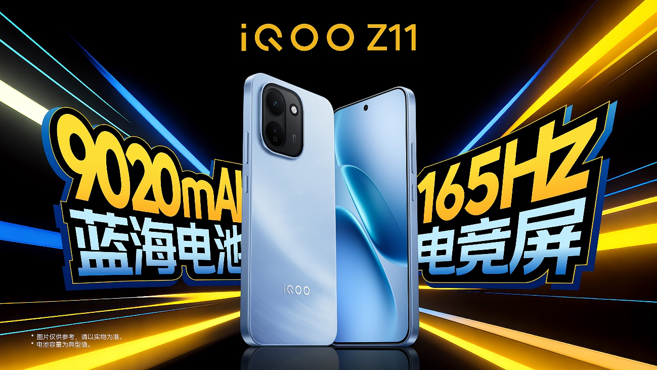 165Hz高刷携手iQOO最大蓝海电池 iQOO Z11系列首销价到手1499元起
