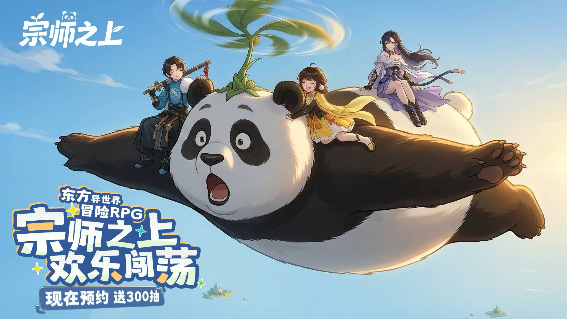 灵犀互娱加码轻量级赛道：东方幻想题材放置RPG《宗师之上》开启预约