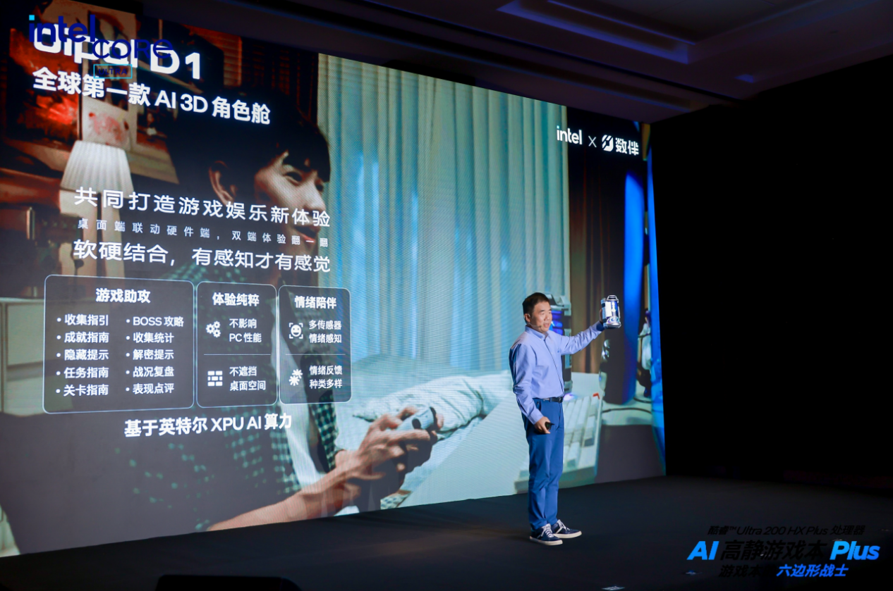 全球首款AI角色舱Dipal D1亮相英特尔发布会