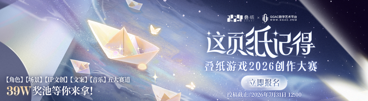 顶尖行业评审团坐镇！叠纸游戏2026创作大赛正式启动！