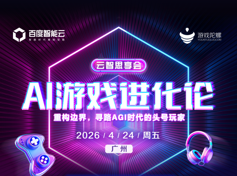 AI游戏“闭门会”实录：告别PPT，操盘手们开始用AI“抢钱”