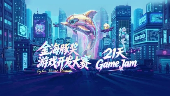 "金海豚×好游快爆游戏开发大赛"正式启动！八大奖项&百万奖金静候佳作，等你用创意打造动人的作品