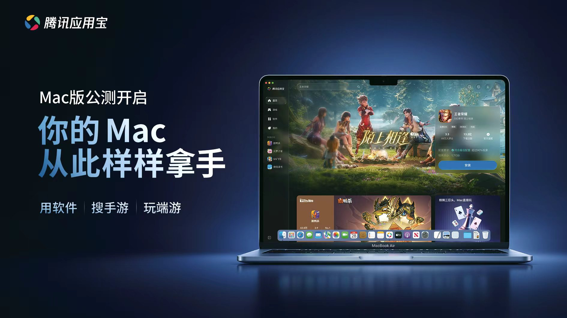 腾讯应用宝Mac版正式开启公测：支持 EXE 直接运行与手游 4K 高帧
