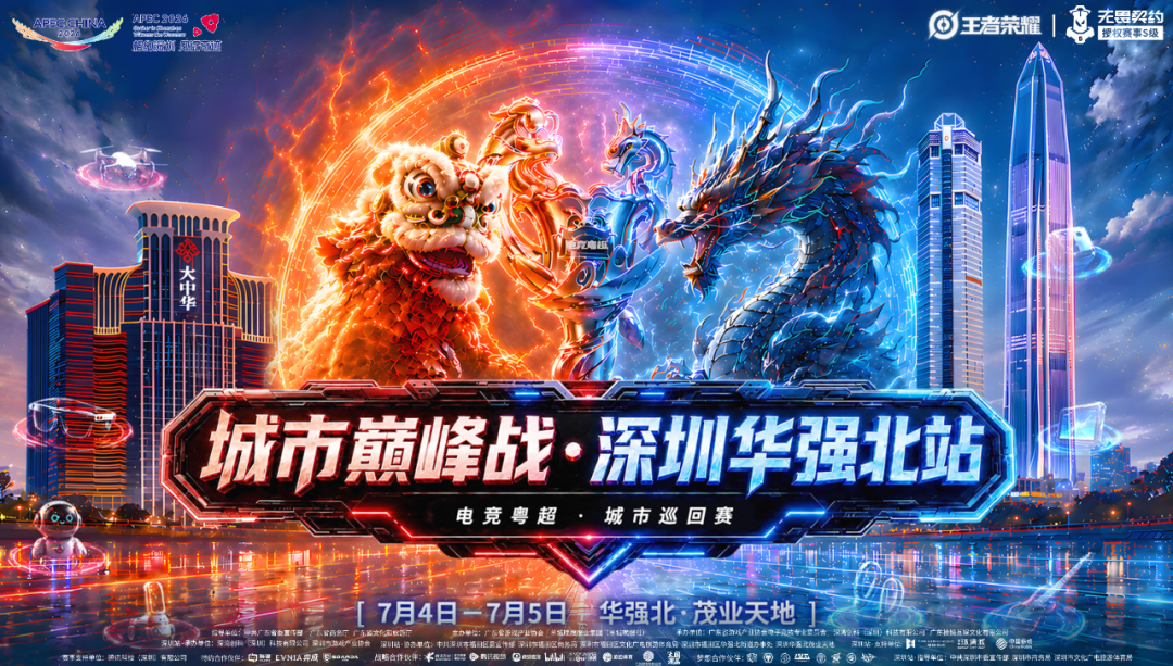 深圳人速冲！5张核聚变门票免费抢，深圳电竞潮玩盛宴连嗨两周！
