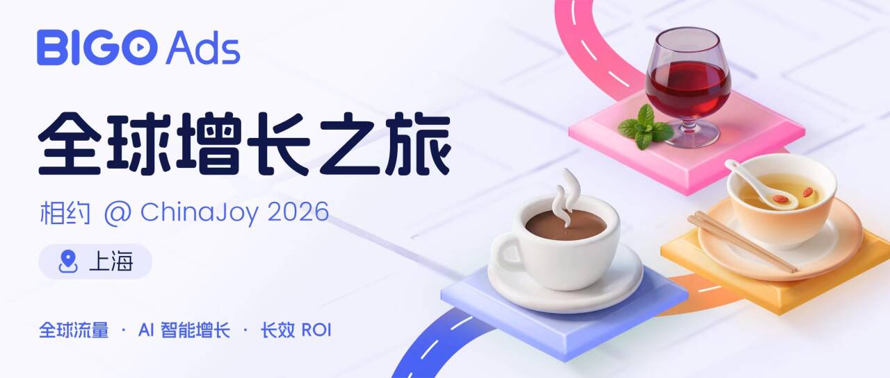 BIGO Ads 亮相 ChinaJoy 2026，以全球流量与智能增长助力游戏出海
