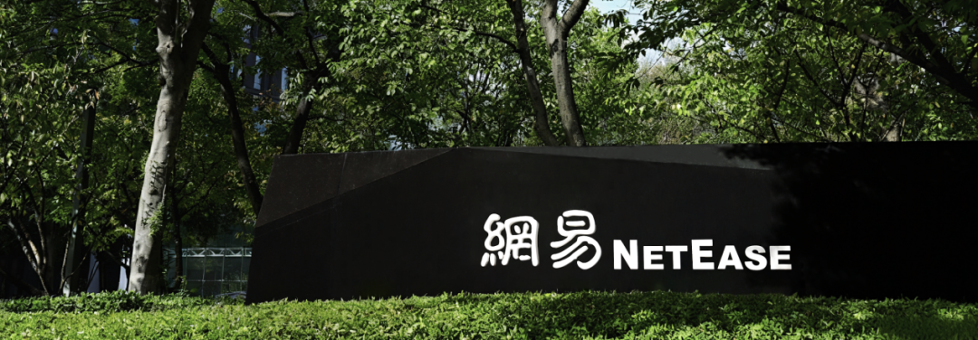 网易Q2：游戏收入250亿，《诡影藏锋》《雾海之下》等进入密集测试