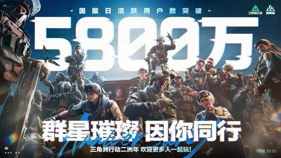 《三角洲行动》日活突破5800万，华纳千亿美元合并，《艾希》续作众筹破3000万丨陀螺周报
