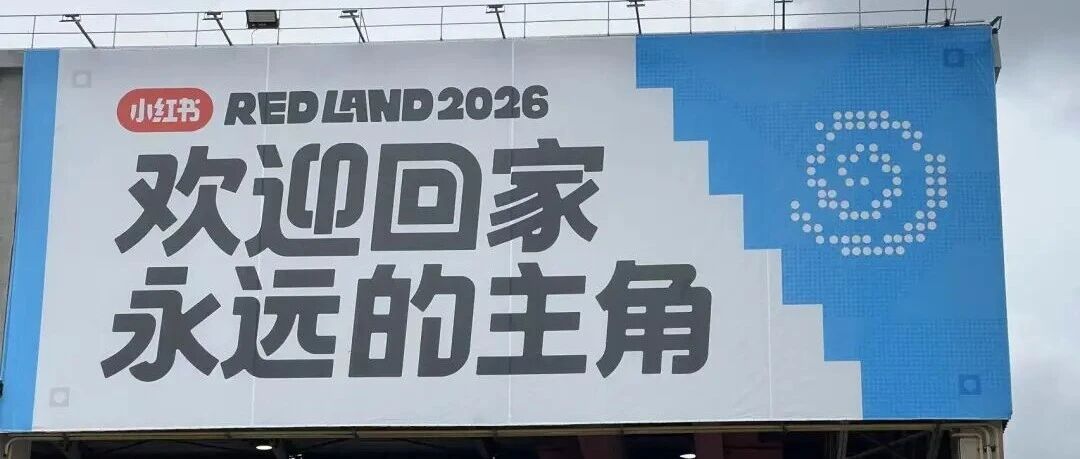 在上海旧船厂，小红书和游戏厂商想做一个“开放世界冒险岛”