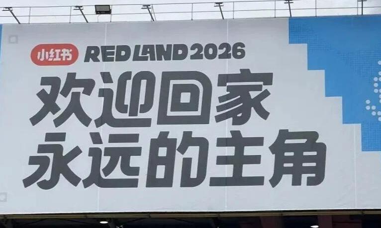 在上海旧船厂，小红书和游戏厂商想做一个“开放世界冒险岛”