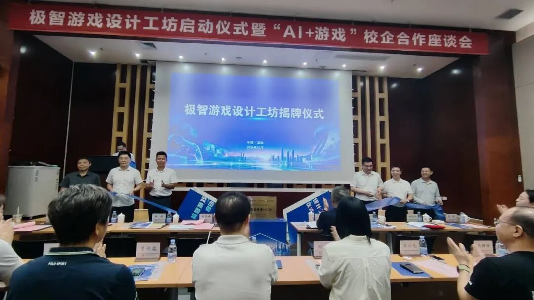 深职大“极智游戏设计工坊”启动：政校企协共探“AI+游戏”人才培养