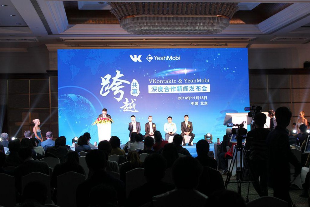 VKontakte&YeahMobi深度合作新闻发布会