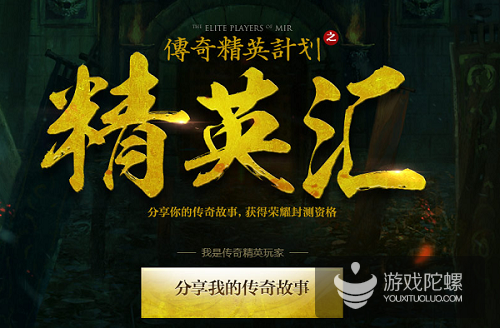 超百名游戏媒体主编参与 盛大《热血传奇手游版》今日精英测试