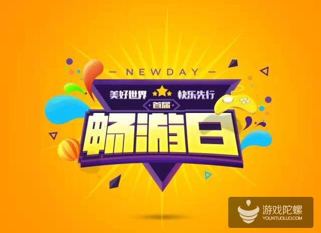 畅游推出游戏业首个公司主题日 公布全球化战略